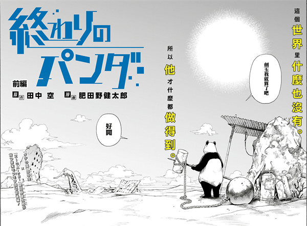 《终末的熊猫漫画-终末的熊猫全集免费目录》