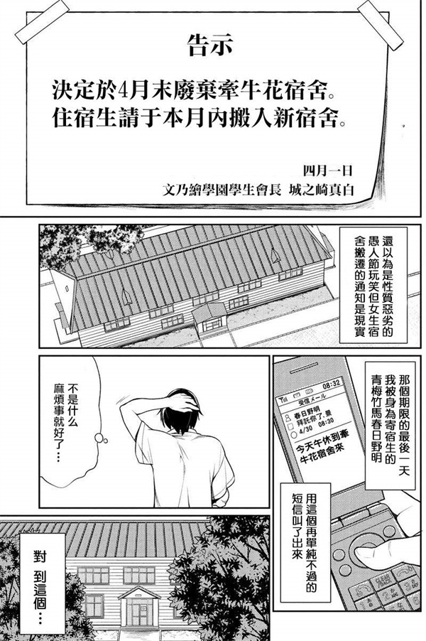 《夏色牵牛花宿舍漫画-免费漫画全集阅读目录》