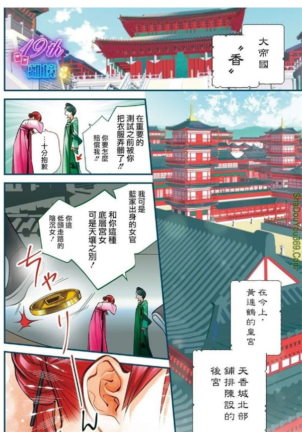 《宫锁金缘漫画-免费漫画全集阅读目录》